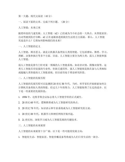 高一期末语文试卷第一大题