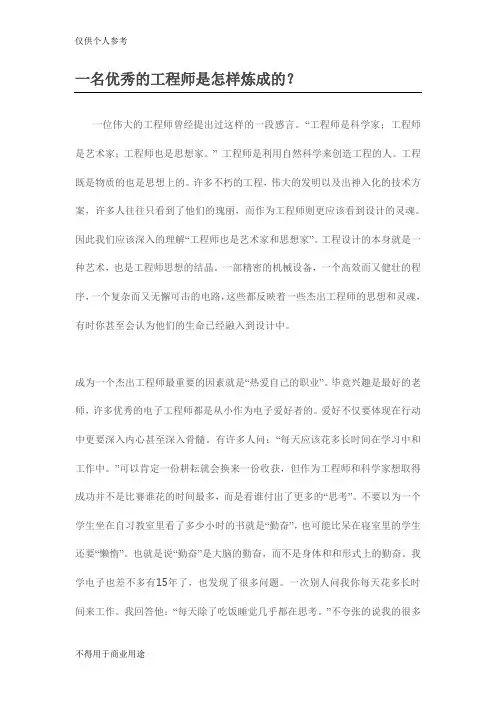一名优秀的工程师是怎样炼成的
