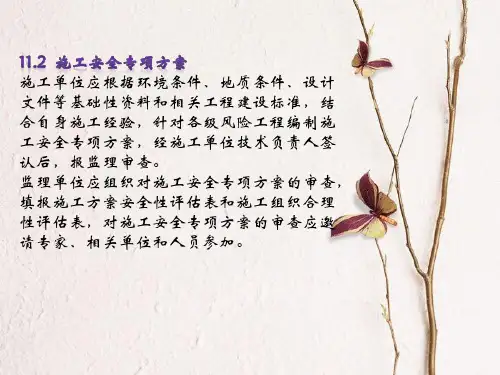 第11章深基坑工程施工安全技术