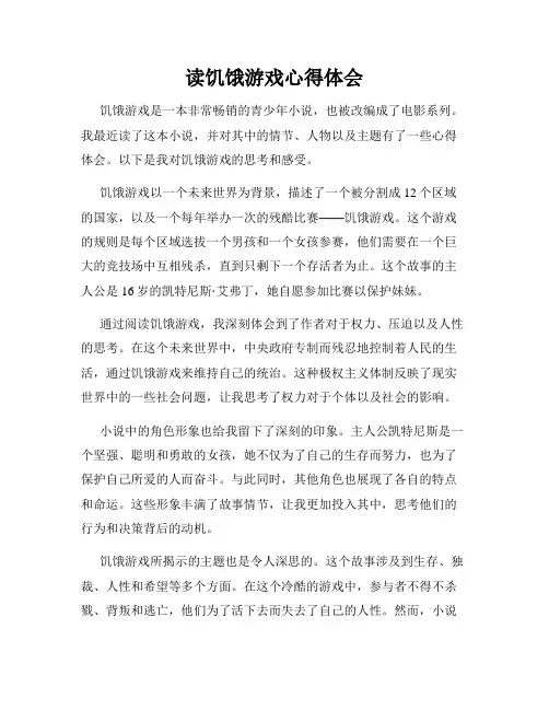 读饥饿游戏心得体会