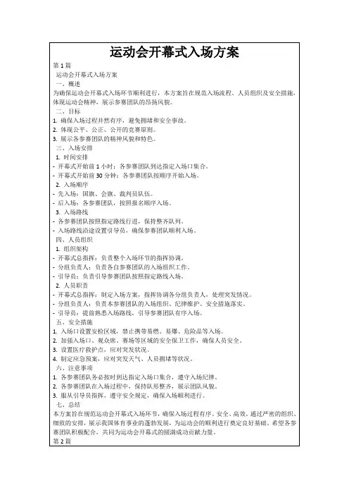 运动会开幕式入场方案