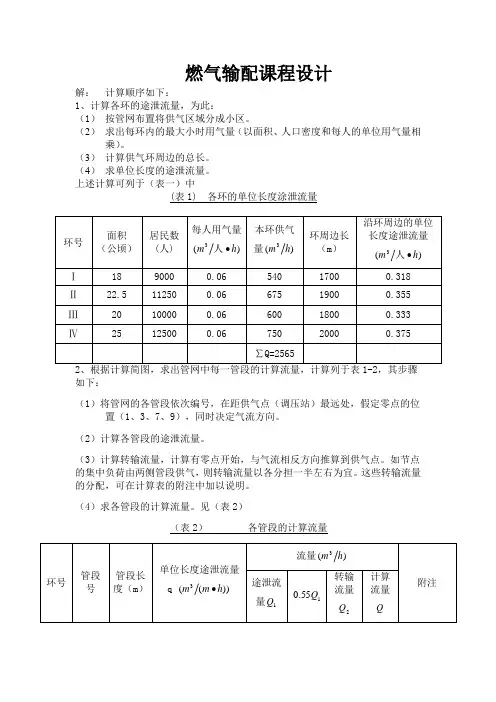 燃气输配课程设计