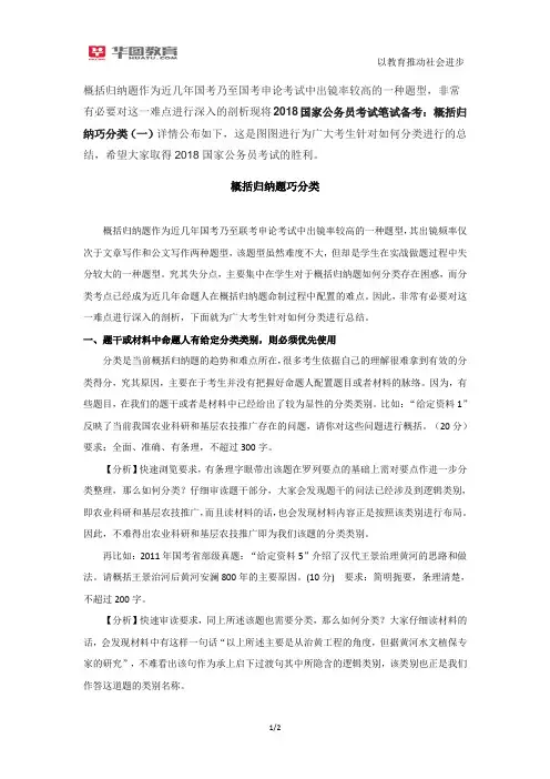 2018国家公务员考试笔试备考：概括归纳巧分类(一)