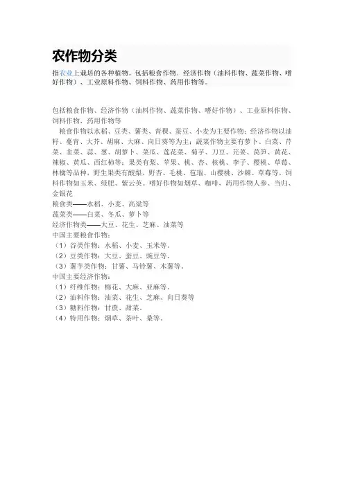 农作物分类