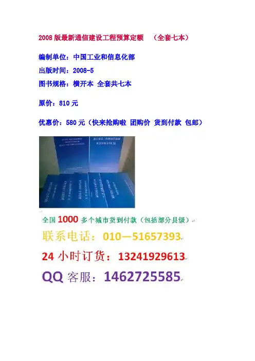 通信定额 通信建设工程定额 通信建设工程预算定额