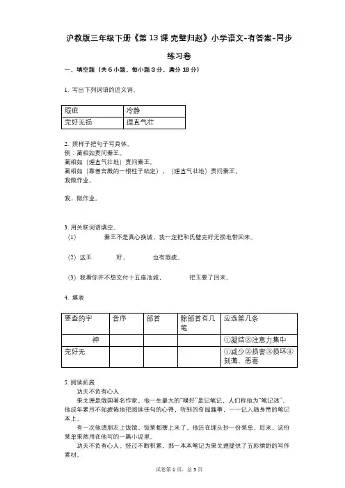 沪教版三年级下册《第13课_完璧归赵》小学语文-有答案-同步练习卷