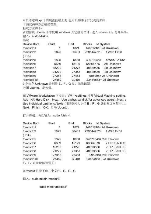 xp下的硬盘挂载