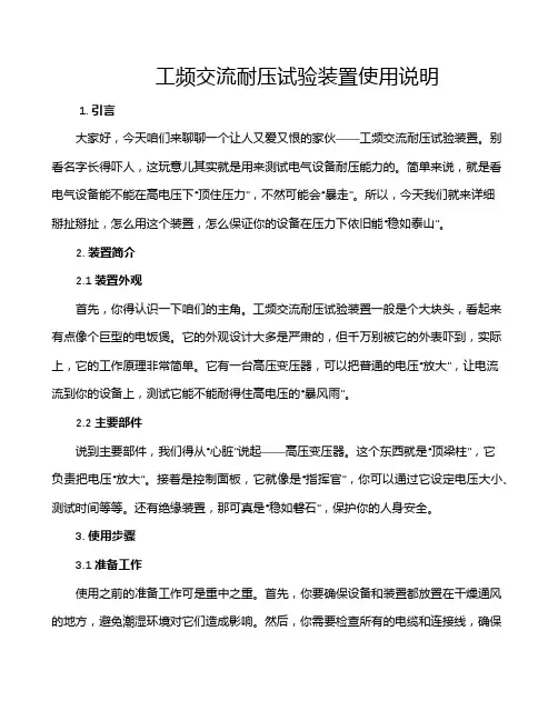 工频交流耐压试验装置使用说明