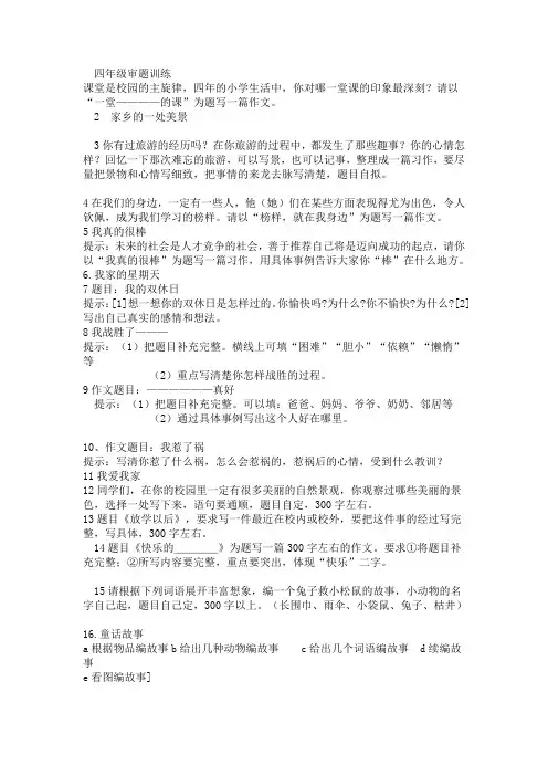四年级审题训练