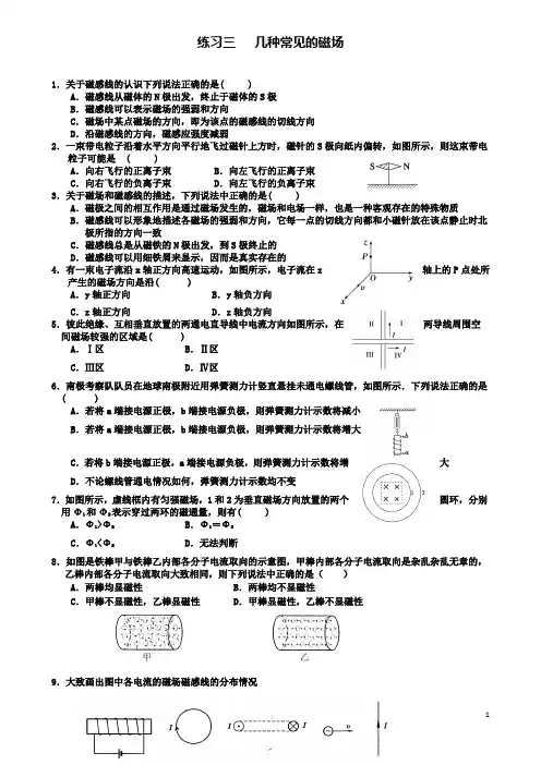 高中物理第三章磁场三几种常见的磁场练习新人教选修