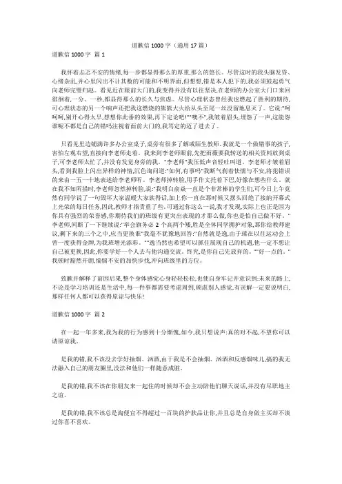 道歉信1000字(通用17篇) 