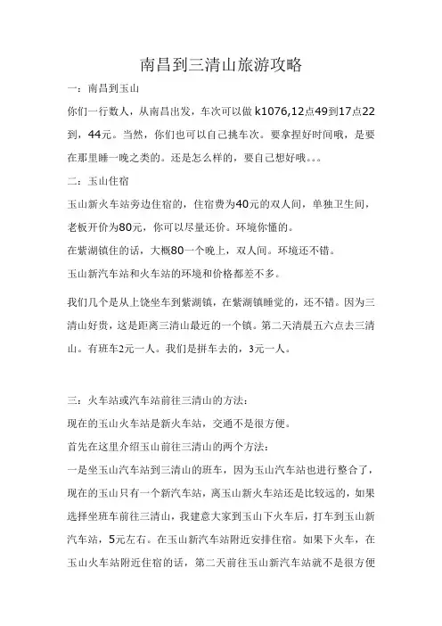 南昌到三清山旅游攻略