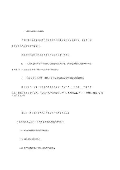 会计师事务所质量控制准则