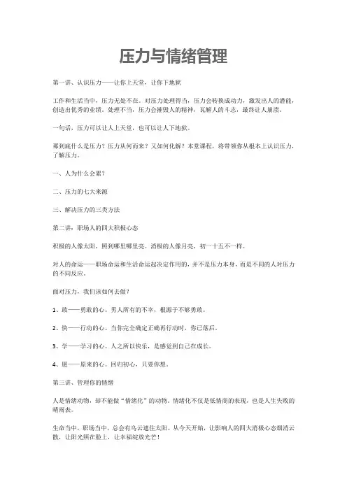 压力与情绪管理