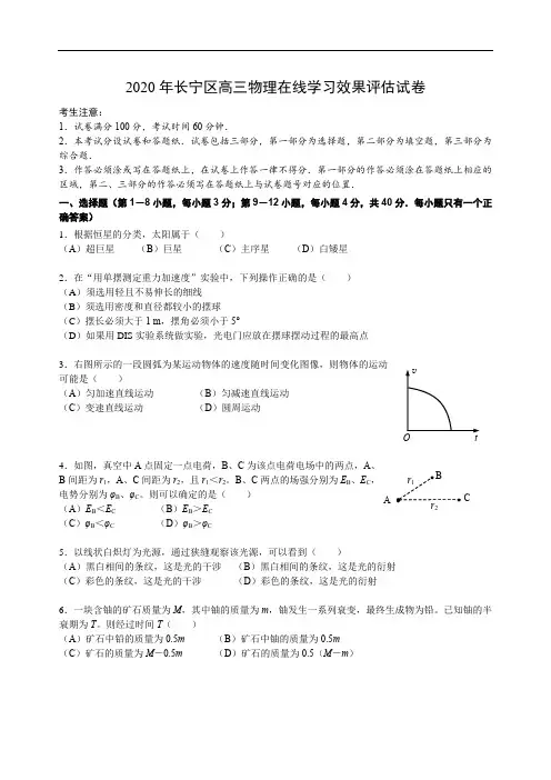 高中物理：长宁区2019学年高考模拟