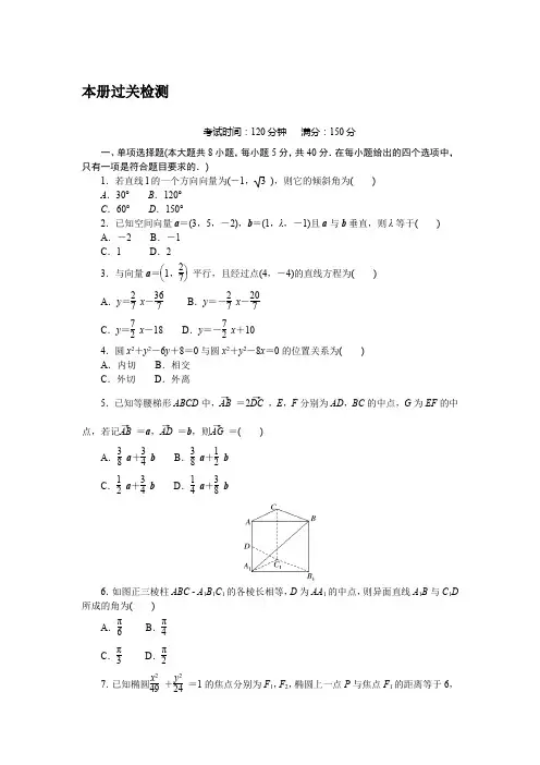 高中数学选择性必修一 高考训练 练习习题 本册过关检测