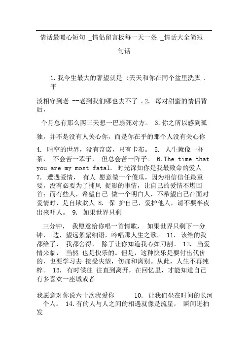 情话最暖心短句_情侣留言板每一天一条_情话大全简短一句话
