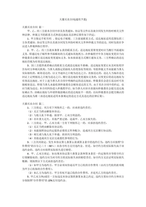 天猫买卖合同(通用7篇)