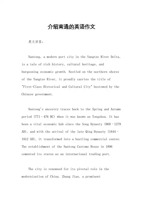 介绍南通的英语作文