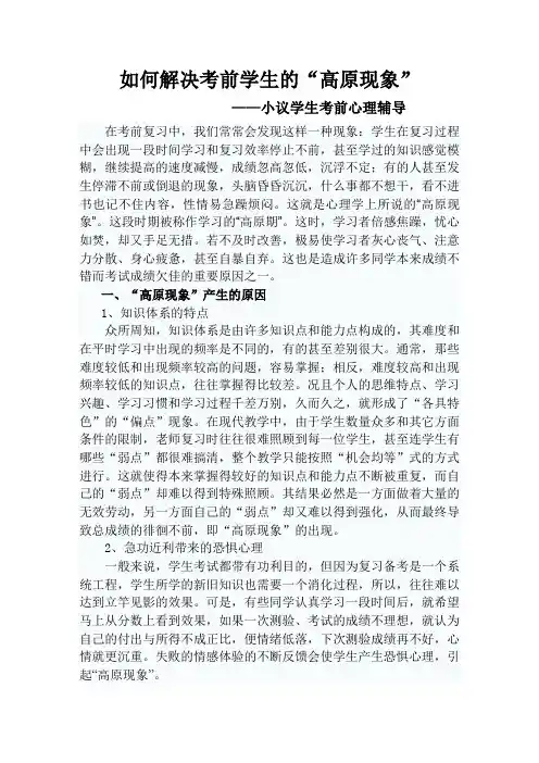 如何解决初三学生的“高原现象”