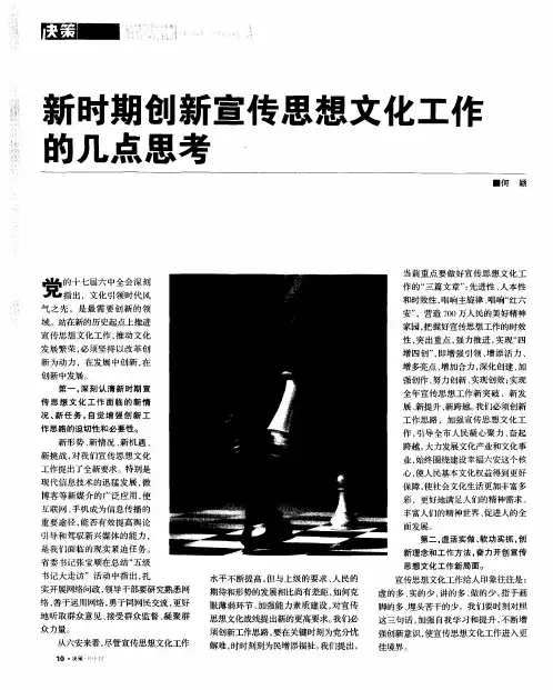 新时期创新宣传思想文化工作的几点思考