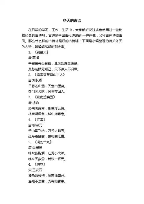 冬天的古诗