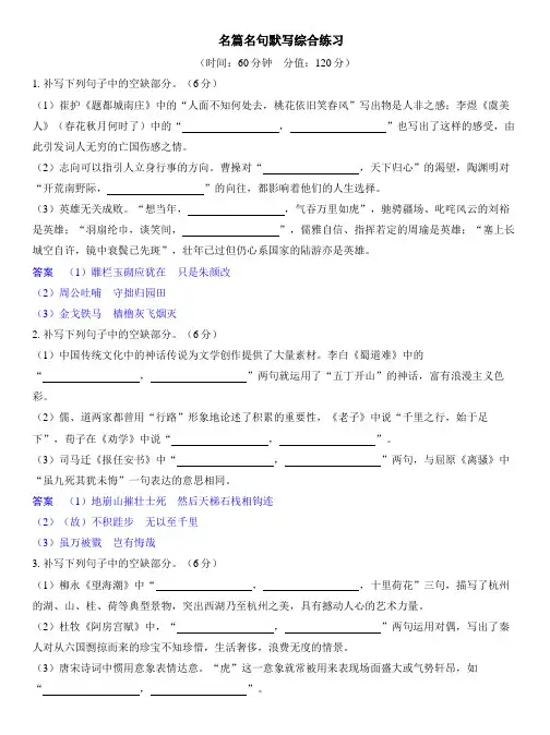 高考语文复习：名篇名句默写综合练习