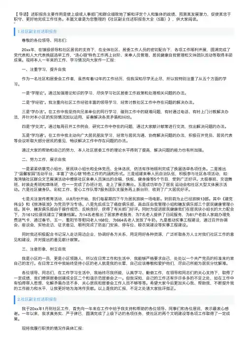 社区副主任述职报告大全（5篇）