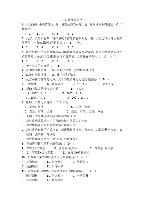 药剂科题库