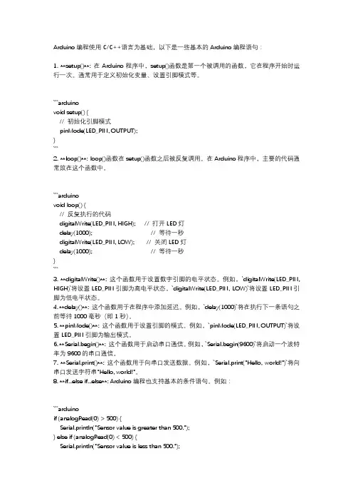 ardino基本语句