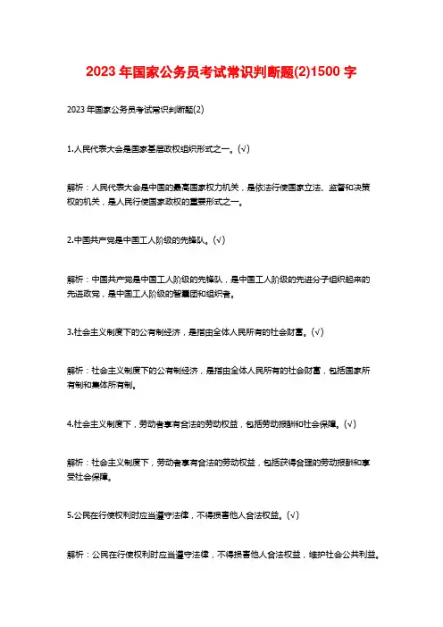 2023年国家公务员考试常识判断题(2)1500字