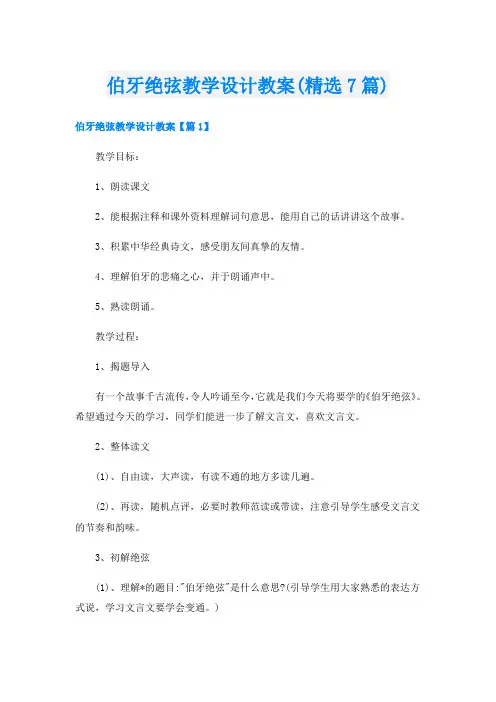 伯牙绝弦教学设计教案(精选7篇)