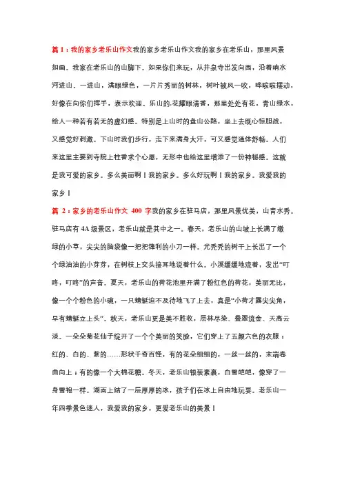 老乐山一日游作文300字