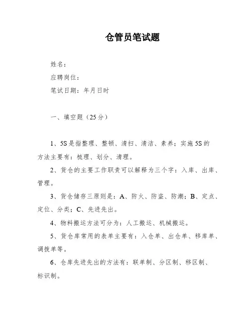 仓管员笔试题
