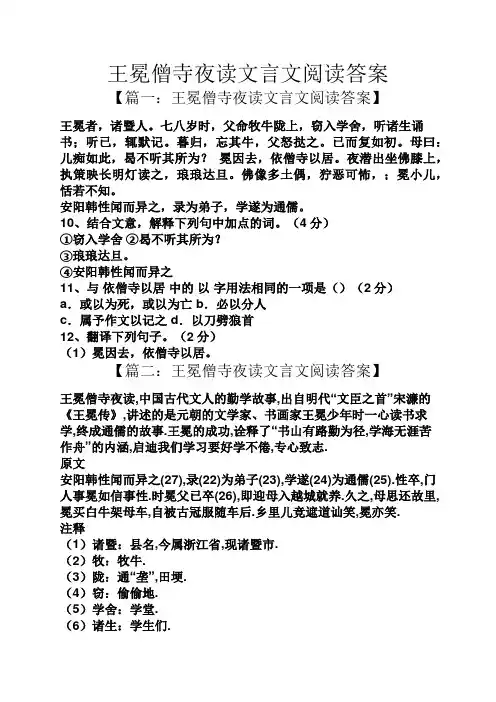 王冕僧寺夜读文言文阅读答案