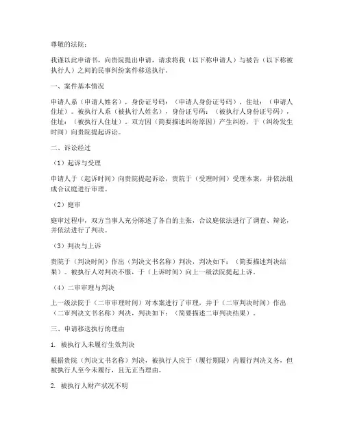申请移送执行申请书