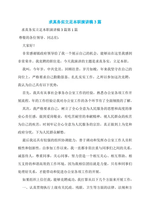 求真务实立足本职演讲稿3篇
