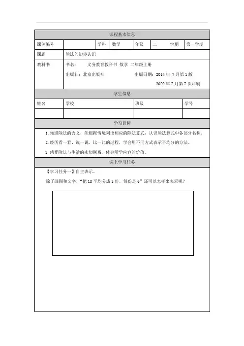二年级【数学(北京版)】除法的初步认识-3学习任务单
