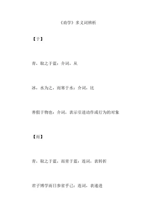 《劝学》多义词辨析