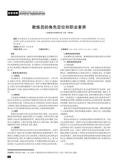 教练员的角色定位和职业素养