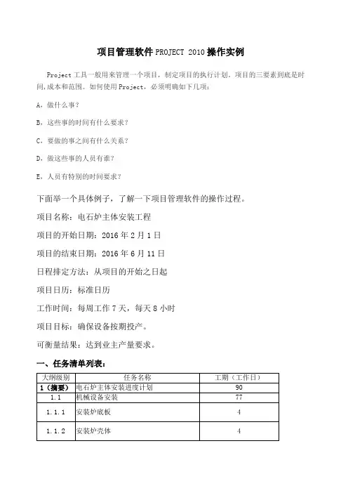 项目管理软件PROJECT 操作手册
