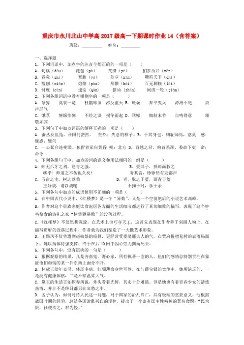 重庆市永川北山中学高2017级高一语文下学期课时作业14