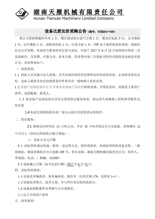 竞标报价表