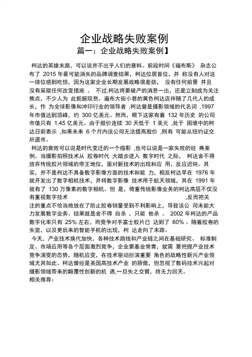 企业战略失败案例