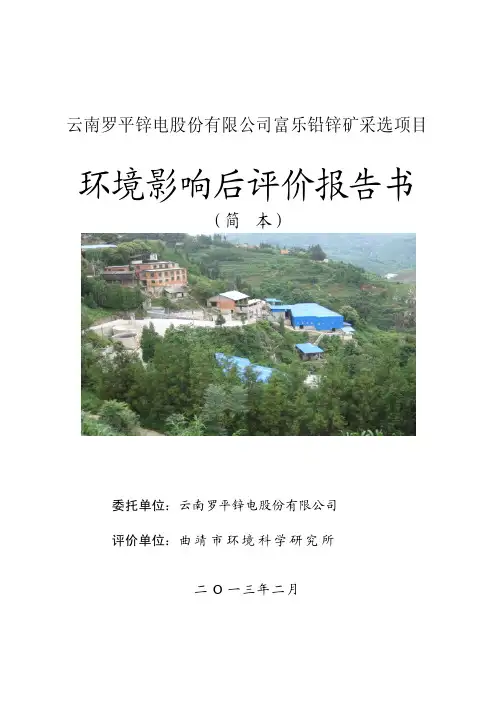 环境影响后评价 范例