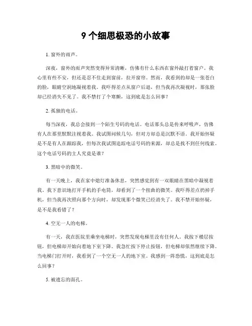 9个细思极恐的小故事