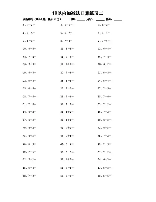 10以内加减口算(1200道混合练习二)