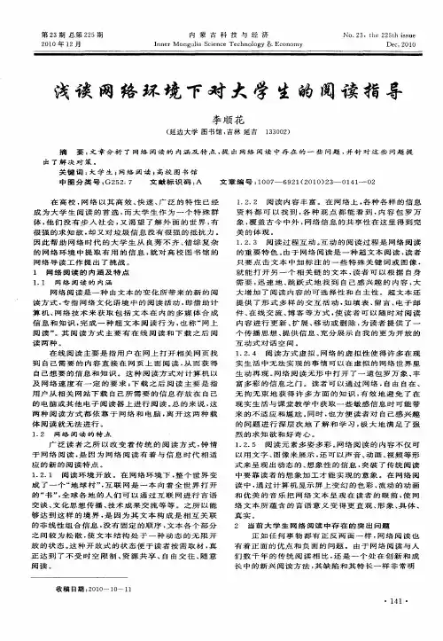 浅谈网络环境下对大学生的阅读指导