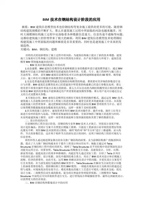BIM技术在钢结构设计阶段的应用