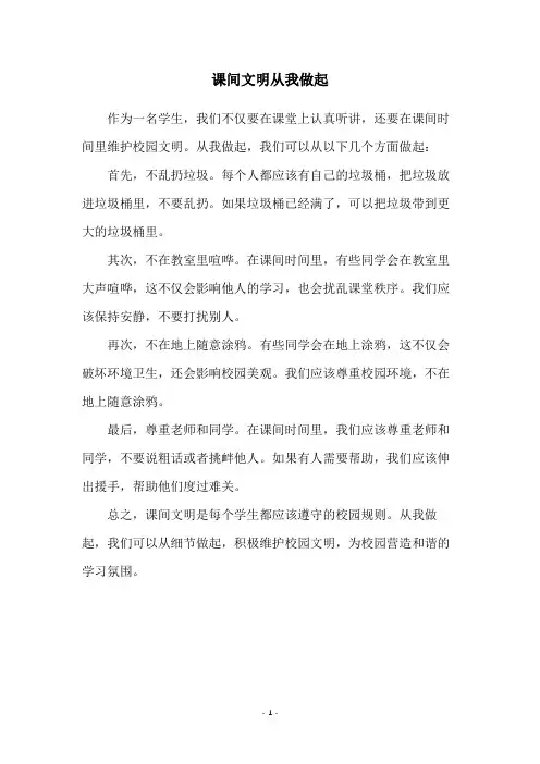 课间文明从我做起